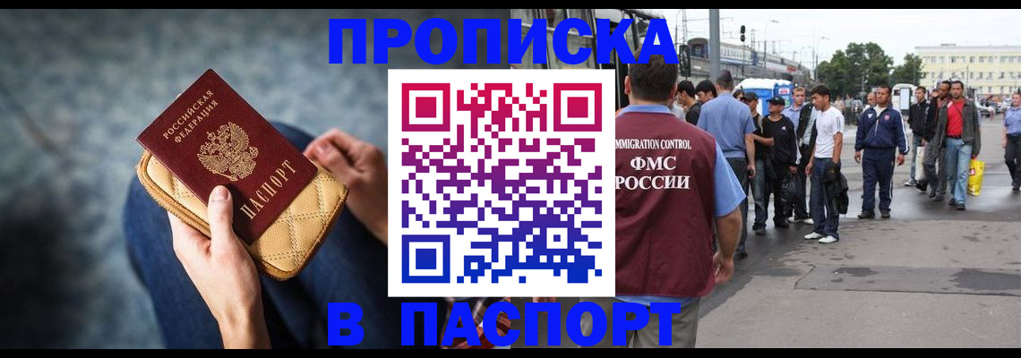 прописка законно в Оби